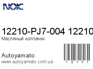 12210-PJ7-004 12210-PJ7-003 (NOK)